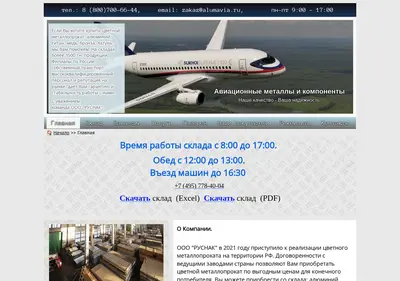 Снимок главной страницы alumavia.ru