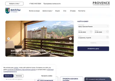 Снимок главной страницы chalet-sochi.ru