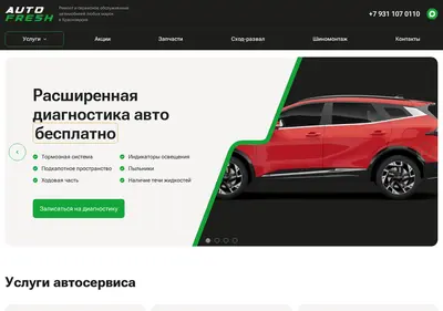 Снимок главной страницы 24autofresh.ru