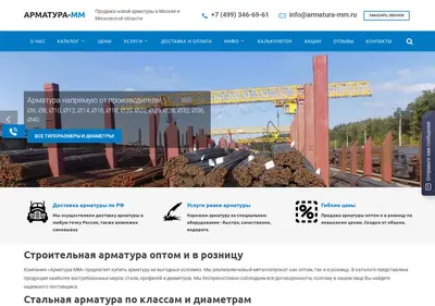 Снимок главной страницы armatura-mm.ru