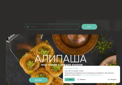 Снимок главной страницы alipasha.ru