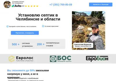 Снимок главной страницы borisov-septik.ru