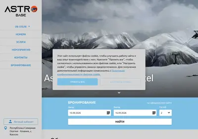 Снимок главной страницы astrobasehotel.ru