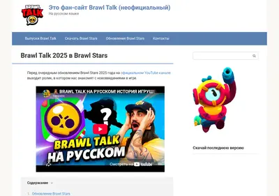 Снимок главной страницы brawl-talk.ru