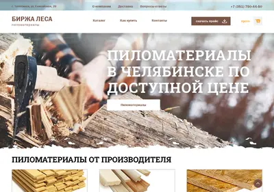 Снимок главной страницы birja-lesa.ru