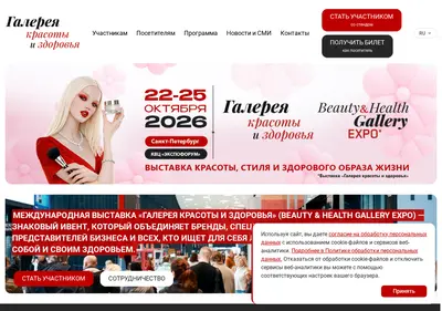 Снимок главной страницы beautygalleryexpo.ru