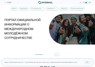 Снимок главной страницы intermol.su