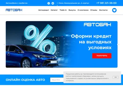 Снимок главной страницы avtoban55.ru