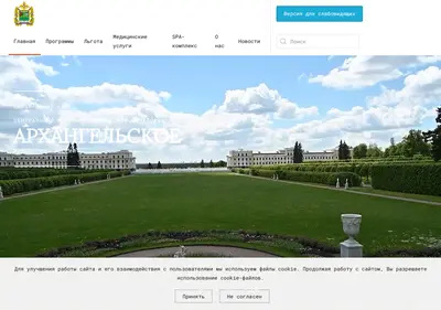 Снимок главной страницы arhangelskoe-mil.ru