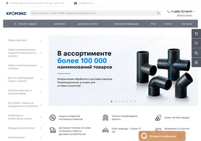 Снимок главной страницы kromex.su