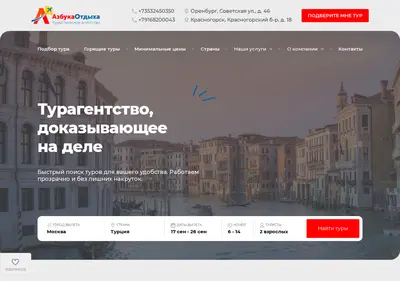 Снимок главной страницы azbukaotdyha.ru