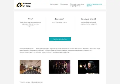 Снимок главной страницы biletyotkati.ru