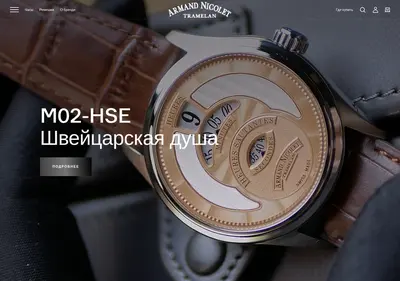 Снимок главной страницы armandnicoletwatch.ru