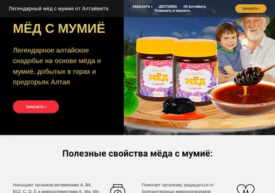 Снимок главной страницы altayvita.ru