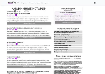 Снимок главной страницы anonstory.ru