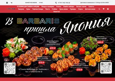 Снимок главной страницы barbaris-rest.ru