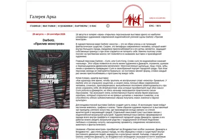 Снимок главной страницы arkagallery.ru