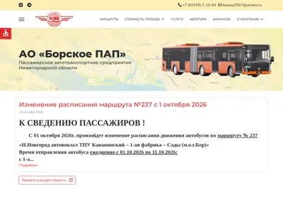 Снимок главной страницы borpap.ru
