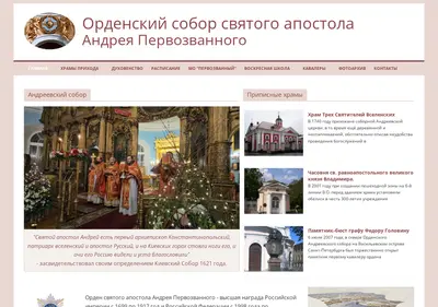 Снимок главной страницы andrew-sobor.ru