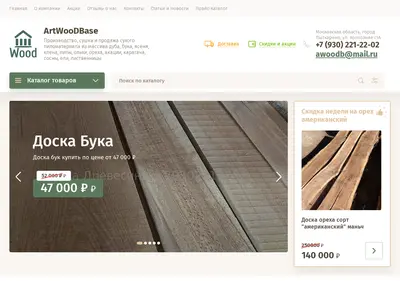 Снимок главной страницы artwoodbase.ru