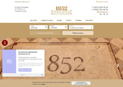 Снимок главной страницы 1852hotel.ru