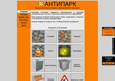 Снимок главной страницы antipark.ru