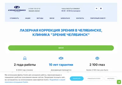 Снимок главной страницы zreniechelyabinsk.ru