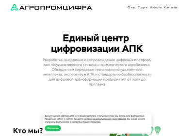 Снимок главной страницы agropromcifra.ru