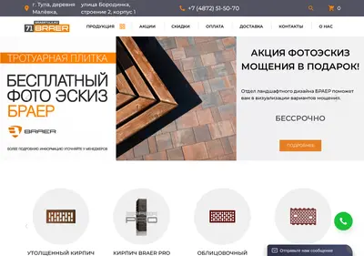 Снимок главной страницы braertula.ru