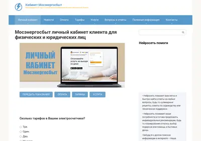 Снимок главной страницы cabinetmosenergosbyt.ru