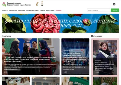 Снимок главной страницы botsady.ru