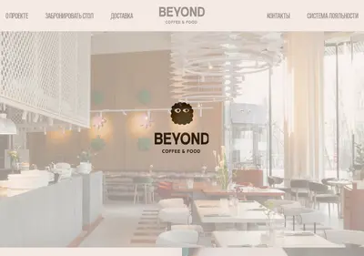 Снимок главной страницы beyond-rest.ru