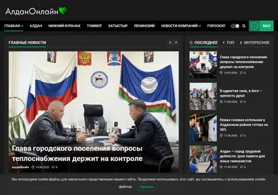 Снимок главной страницы aldanonline.ru