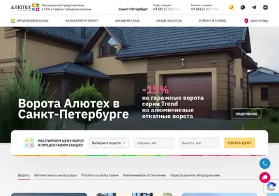 Снимок главной страницы alutech-spb.ru