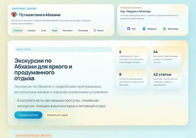 Снимок главной страницы abhaztravel.ru