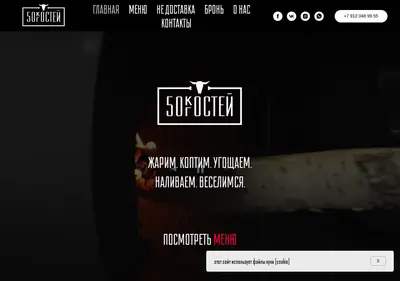 Снимок главной страницы 50bones.ru