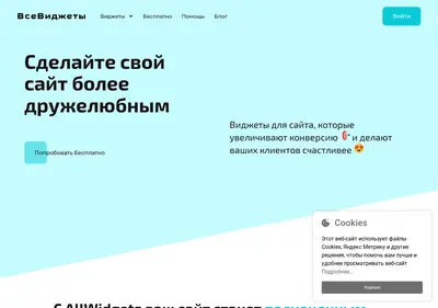 Снимок главной страницы allwidgets.ru