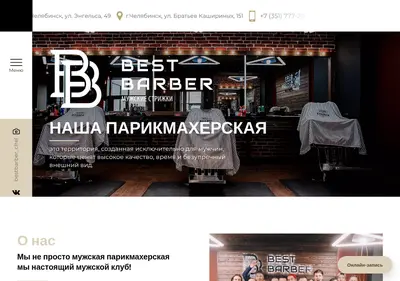 Снимок главной страницы bestbarbershop.ru