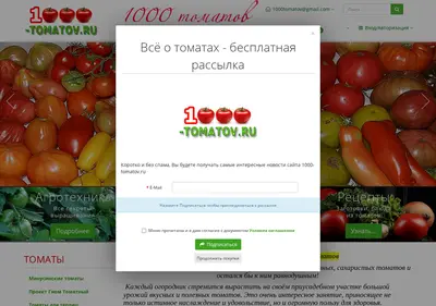 Снимок главной страницы 1000-tomatov.ru