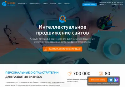 Снимок главной страницы business-online.su