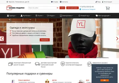 Снимок главной страницы biznes-podarki.ru