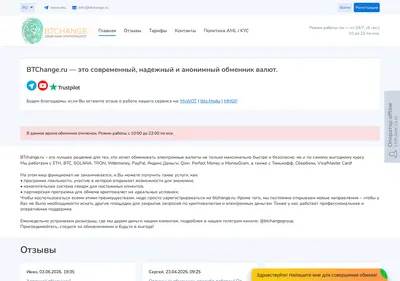 Снимок главной страницы btchange.ru