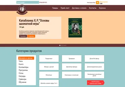 Снимок главной страницы chessbuy.ru