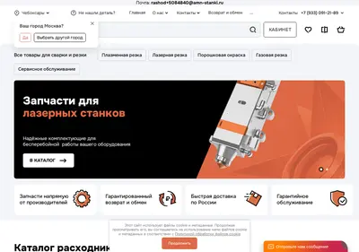 Снимок главной страницы amn-tools.ru
