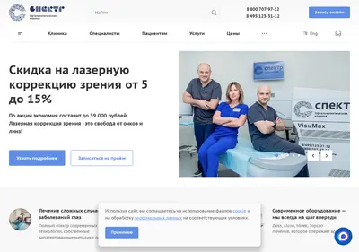 Снимок главной страницы clinicaspectr.ru