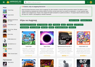 Снимок главной страницы androides.ru
