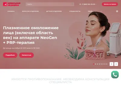 Снимок главной страницы mobilemedicine.ru