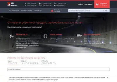 Снимок главной страницы atc25.ru