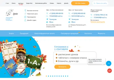 Снимок главной страницы 7156434.ru