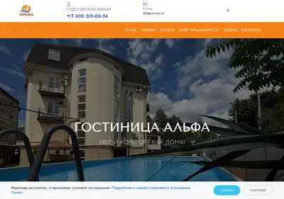 Снимок главной страницы alfa-anapa.ru